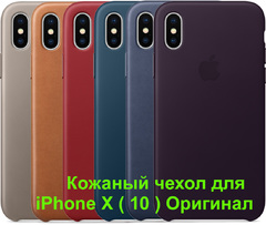 Apple Leather Case iPhone X (10) Original