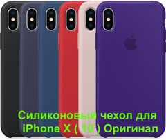 Apple Silicone Case iPhone X (10) Original